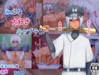 Minna Daisuki Captain cover