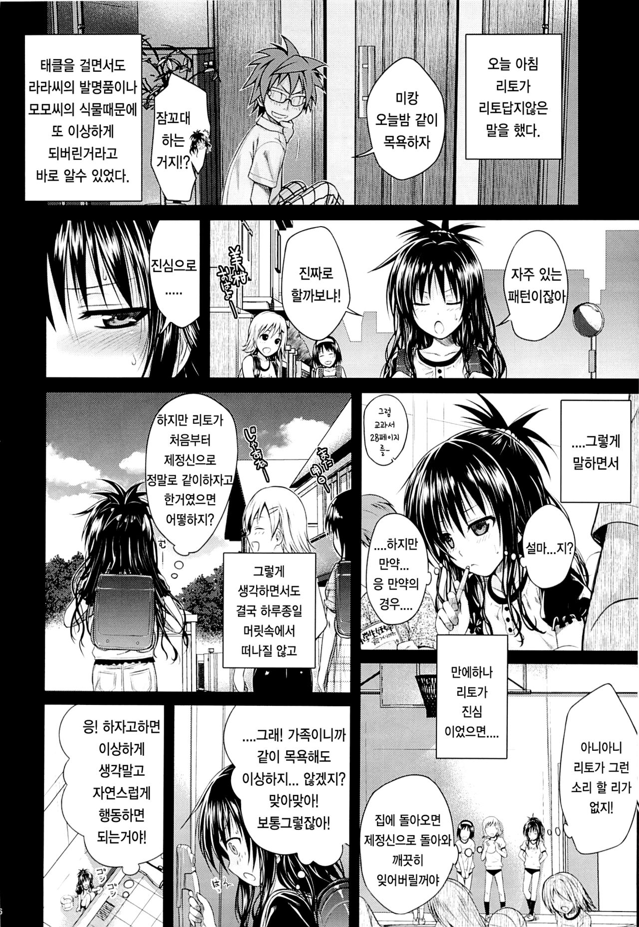 Eat the Orange in the Bath   Korean page 4 full