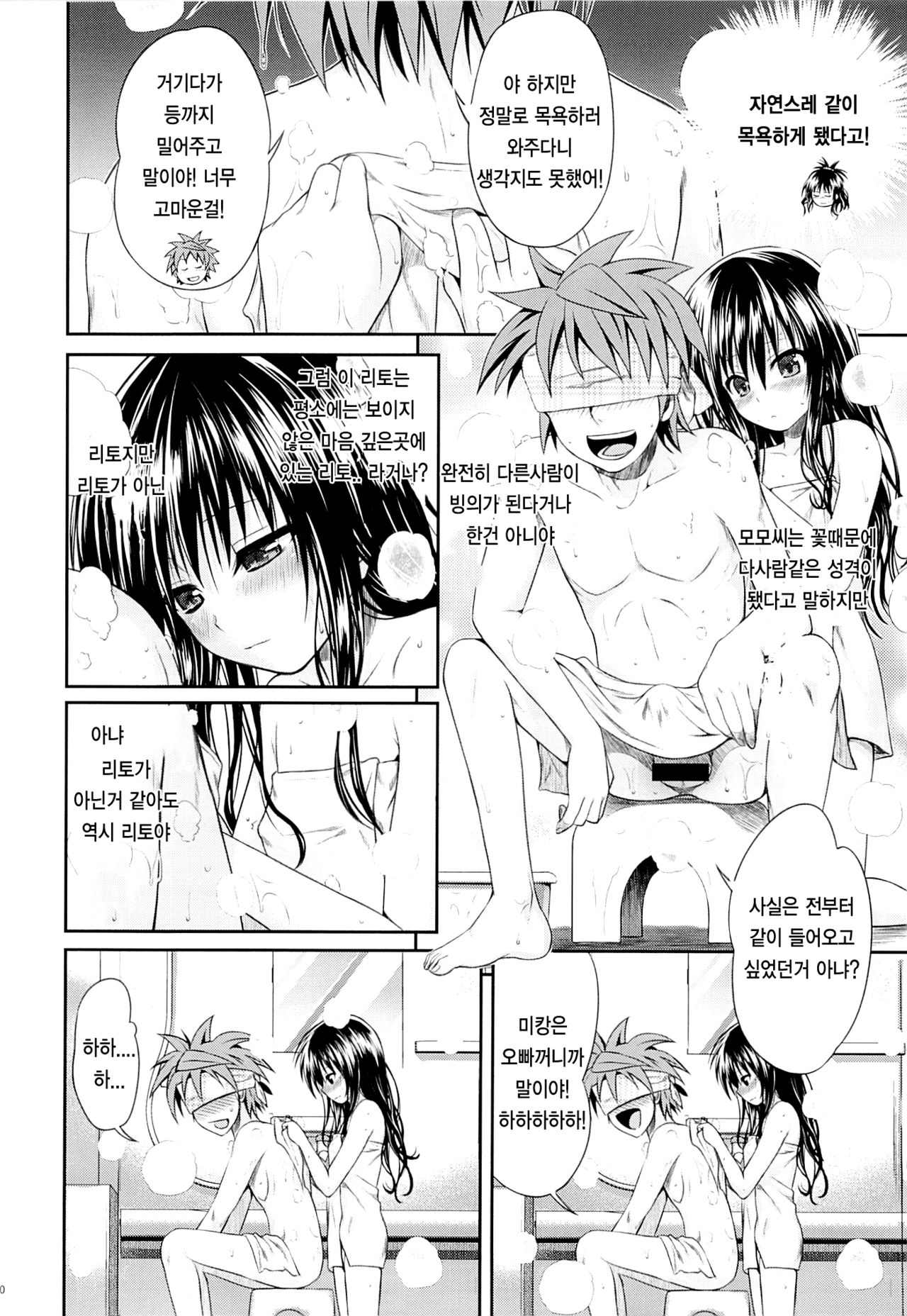 Eat the Orange in the Bath   Korean page 8 full