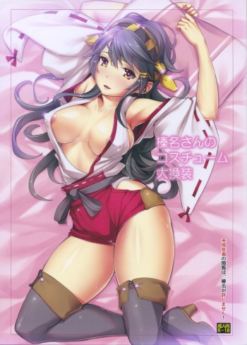Haruna-san no Costume Daikansou cover