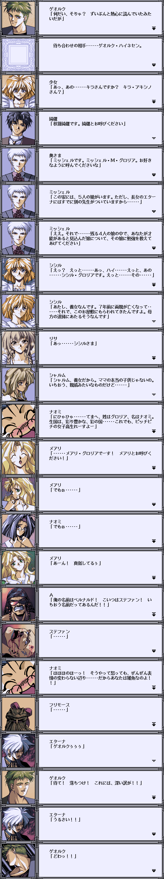 GLORIA - Kindan no Ketsuzoku page 7 full