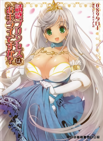 Yuuwaku Princess wa Okirai desu ka? cover