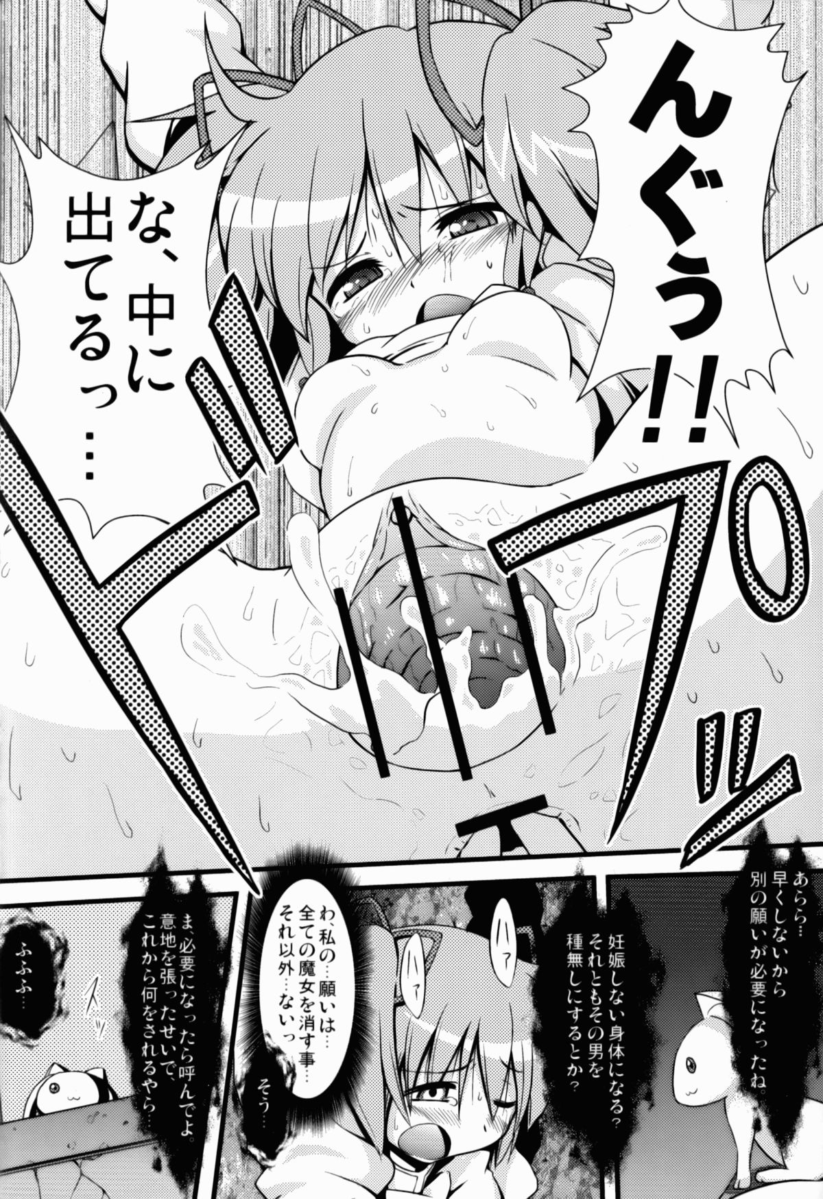 D no Mahou Shoujo Soushuuhen page 6 full