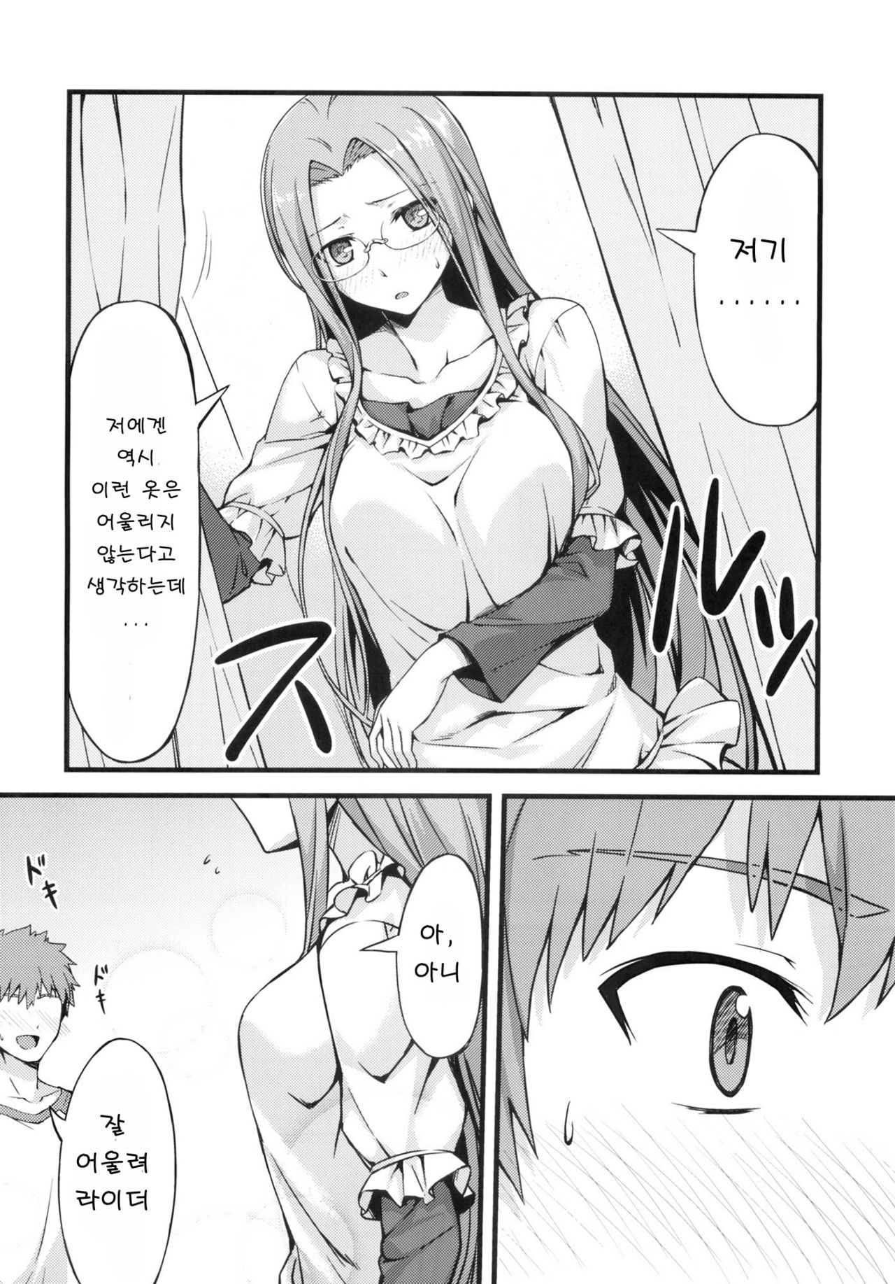 Rider-san to Shichakushitsu. page 5 full
