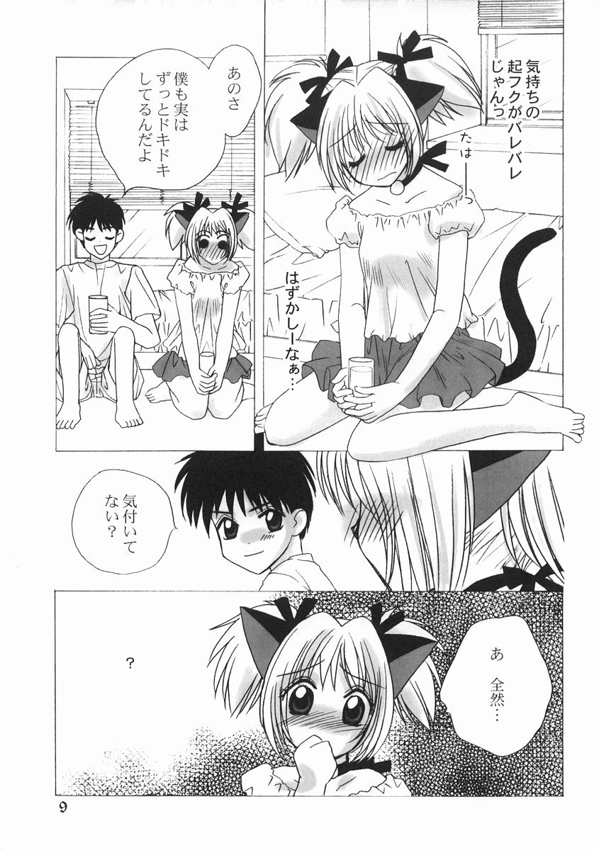 CANDY POP IN LOVE page 9 full