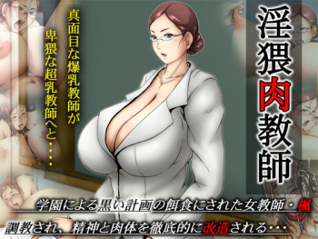 Inwai Niku Kyoushi cover