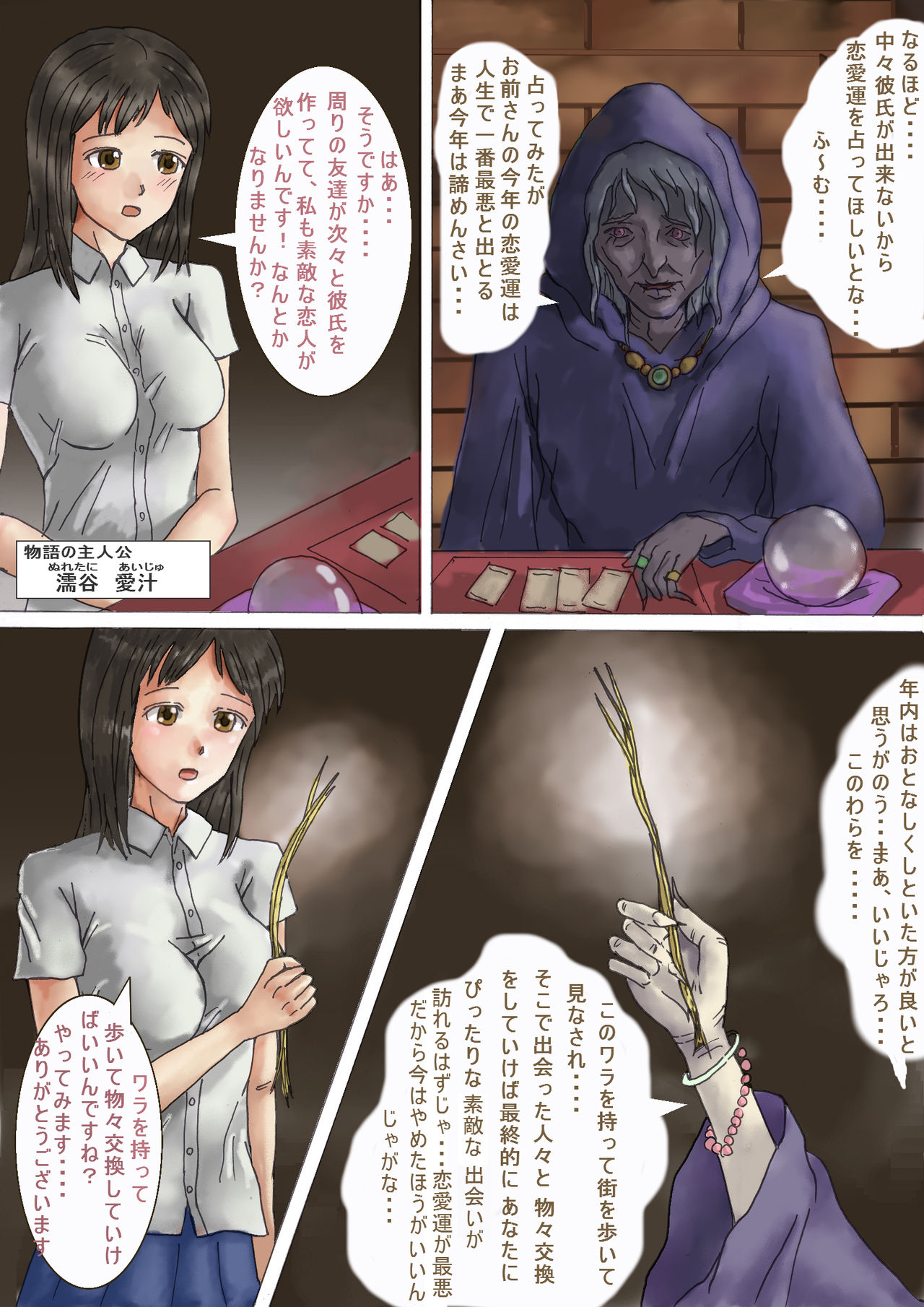 Warashibe Roshutsu ~Butsubutsu Koukan shite tara Naze ka Zenra ni Nacchaimashita~ page 2 full