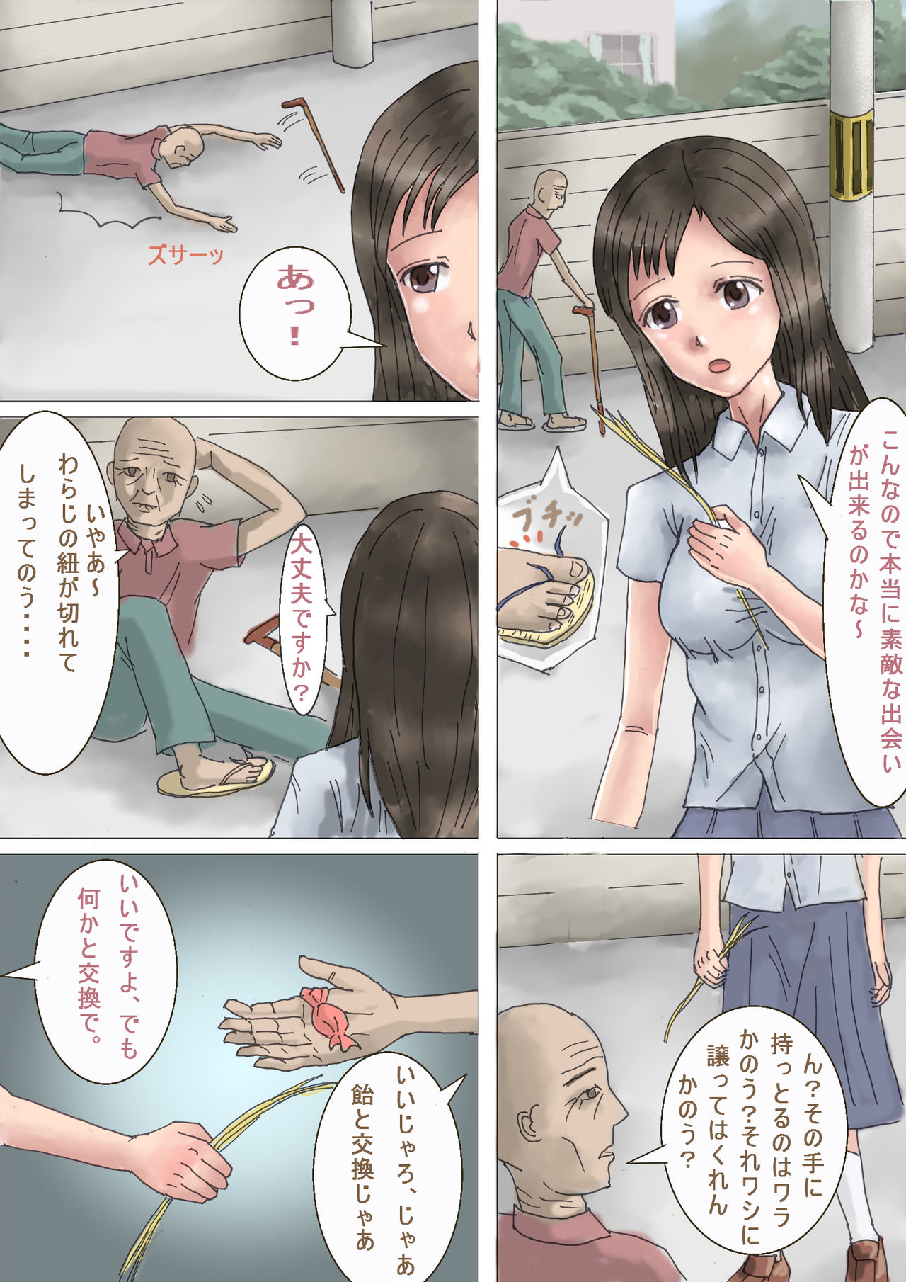 Warashibe Roshutsu ~Butsubutsu Koukan shite tara Naze ka Zenra ni Nacchaimashita~ page 4 full
