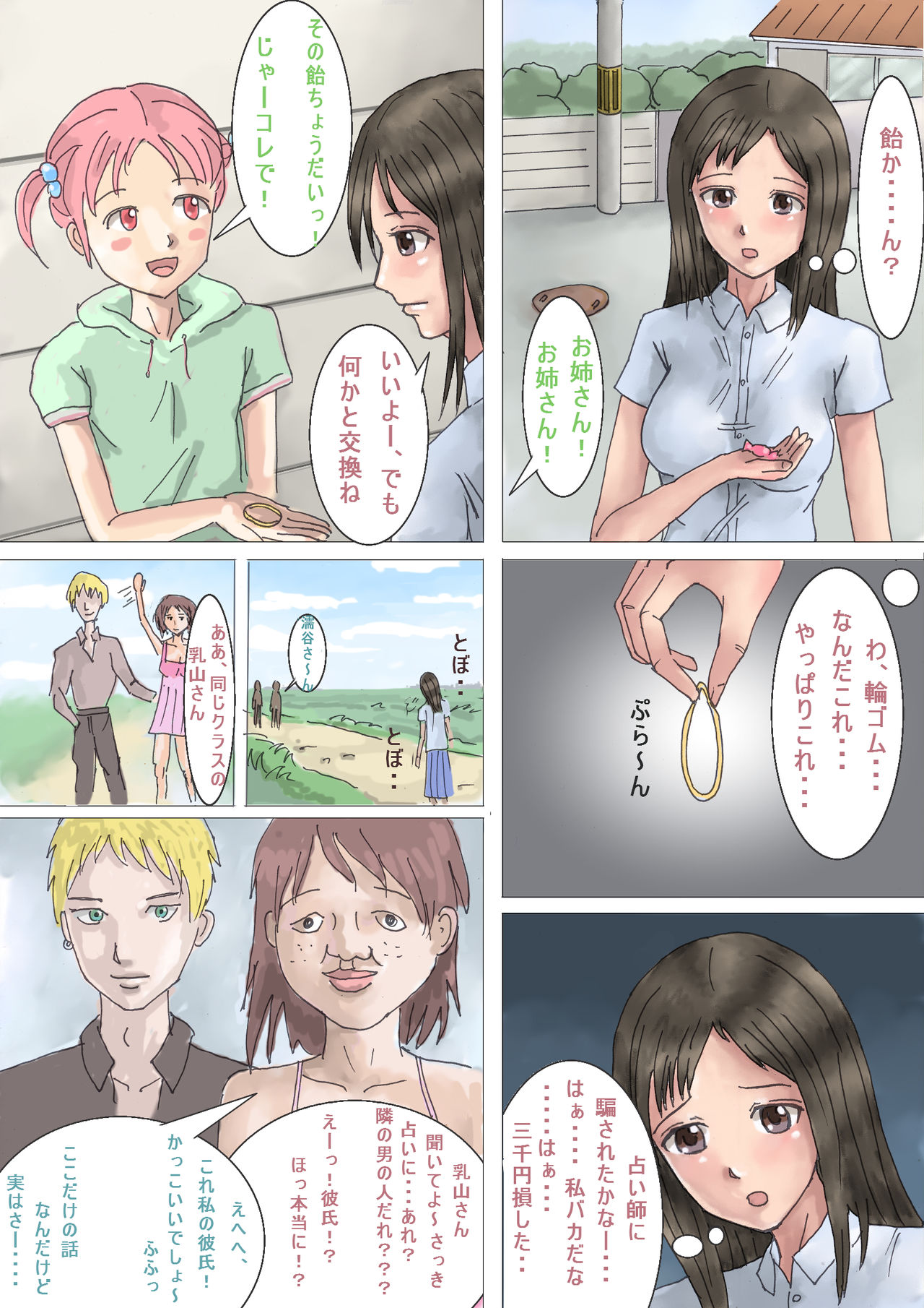 Warashibe Roshutsu ~Butsubutsu Koukan shite tara Naze ka Zenra ni Nacchaimashita~ page 5 full