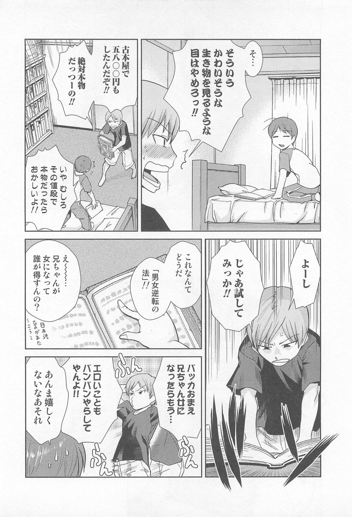 Nyotaika! Paradise 01 page 9 full