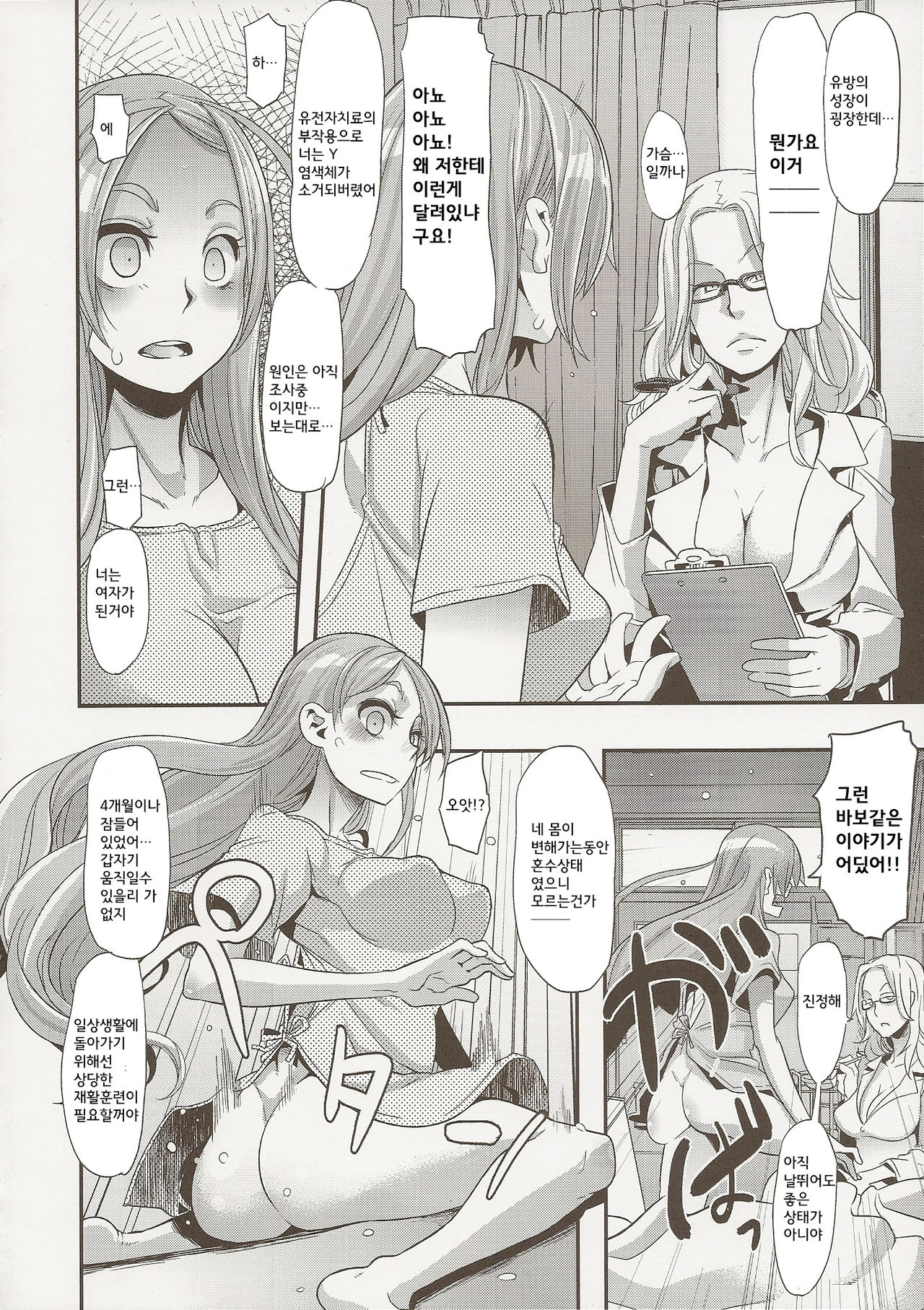 TSF Monogatari Append 1.0 page 7 full