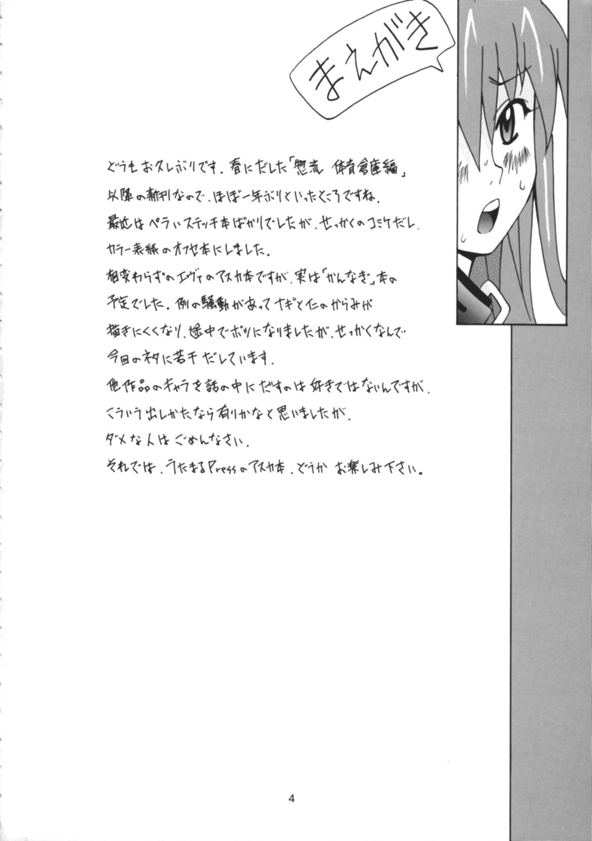 Kuchu Kuchu Ecchikko Asuka page 3 full