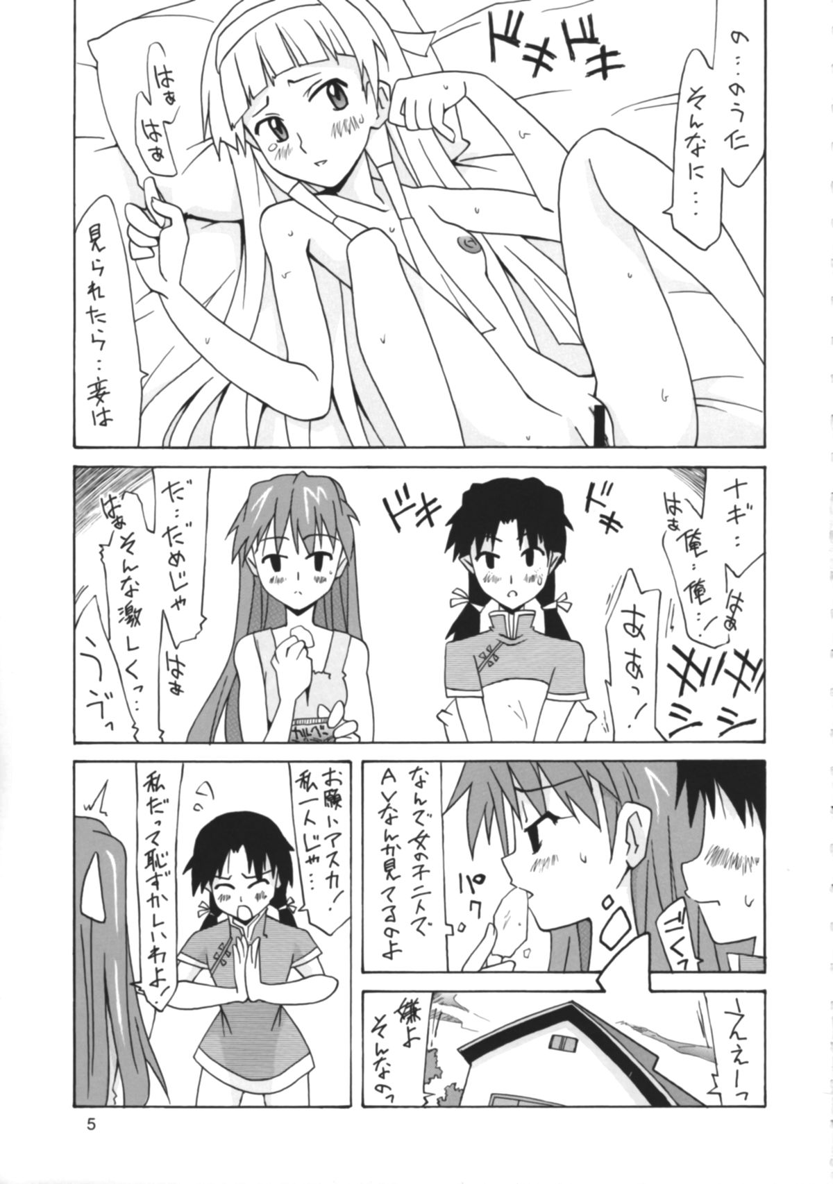 Kuchu Kuchu Ecchikko Asuka page 4 full