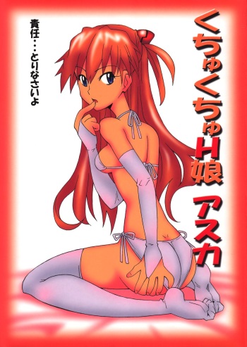 Kuchu Kuchu Ecchikko Asuka cover