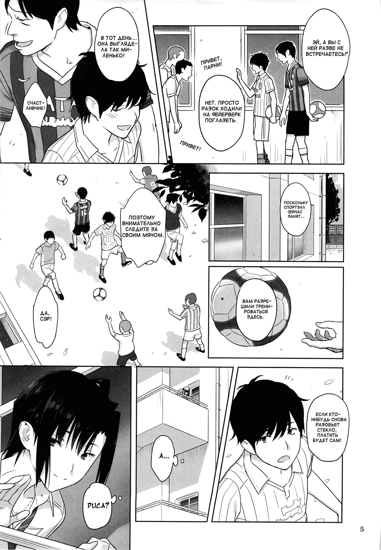Kaki Hoshuu 3 | Летние занятия глава 3 page 5 full