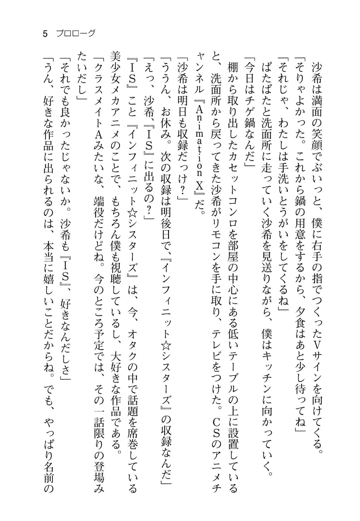 Ota Koi ver. 2 ~ Koe no Tenshi to Dousei Seikatsu ~ page 10 full