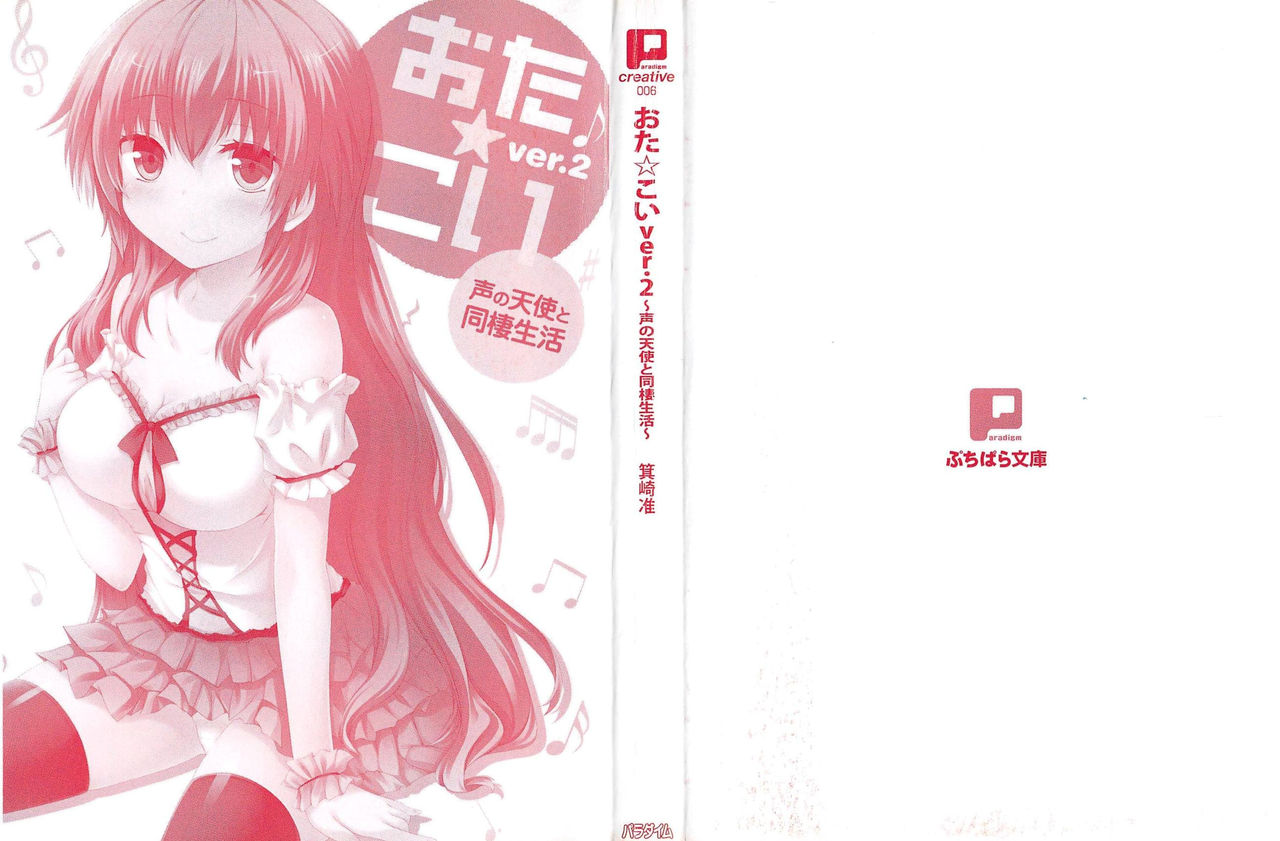 Ota Koi ver. 2 ~ Koe no Tenshi to Dousei Seikatsu ~ page 2 full