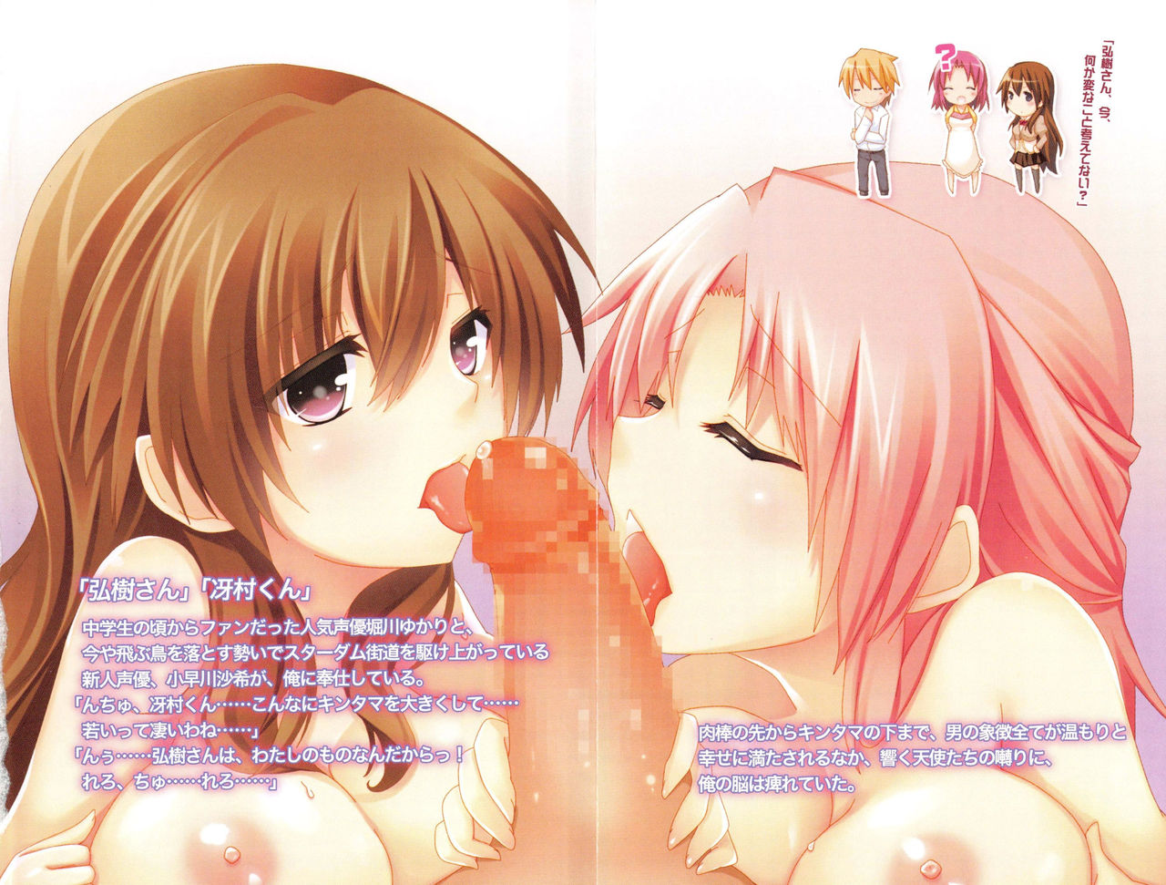 Ota Koi ver. 2 ~ Koe no Tenshi to Dousei Seikatsu ~ page 4 full