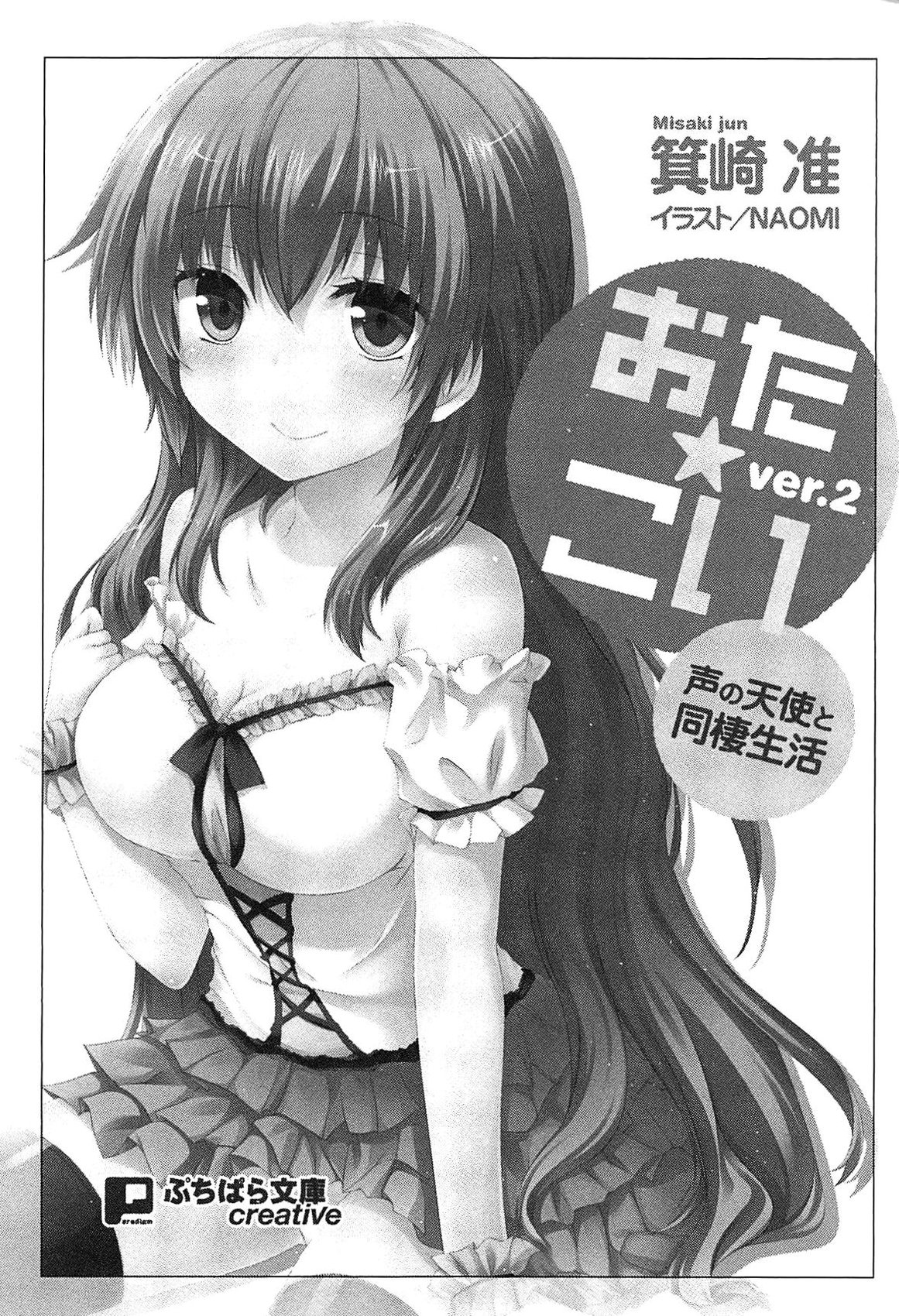 Ota Koi ver. 2 ~ Koe no Tenshi to Dousei Seikatsu ~ page 6 full