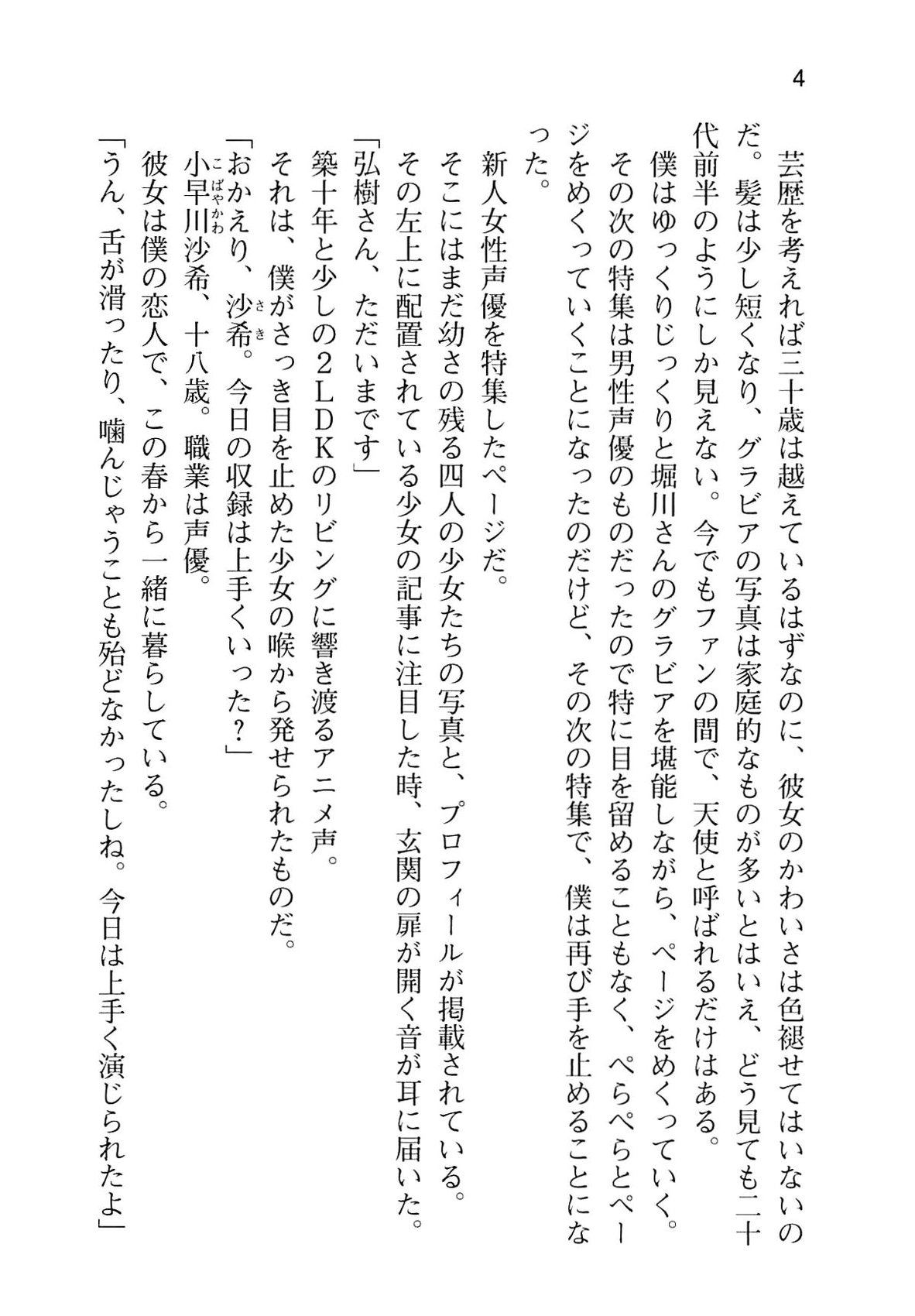 Ota Koi ver. 2 ~ Koe no Tenshi to Dousei Seikatsu ~ page 9 full