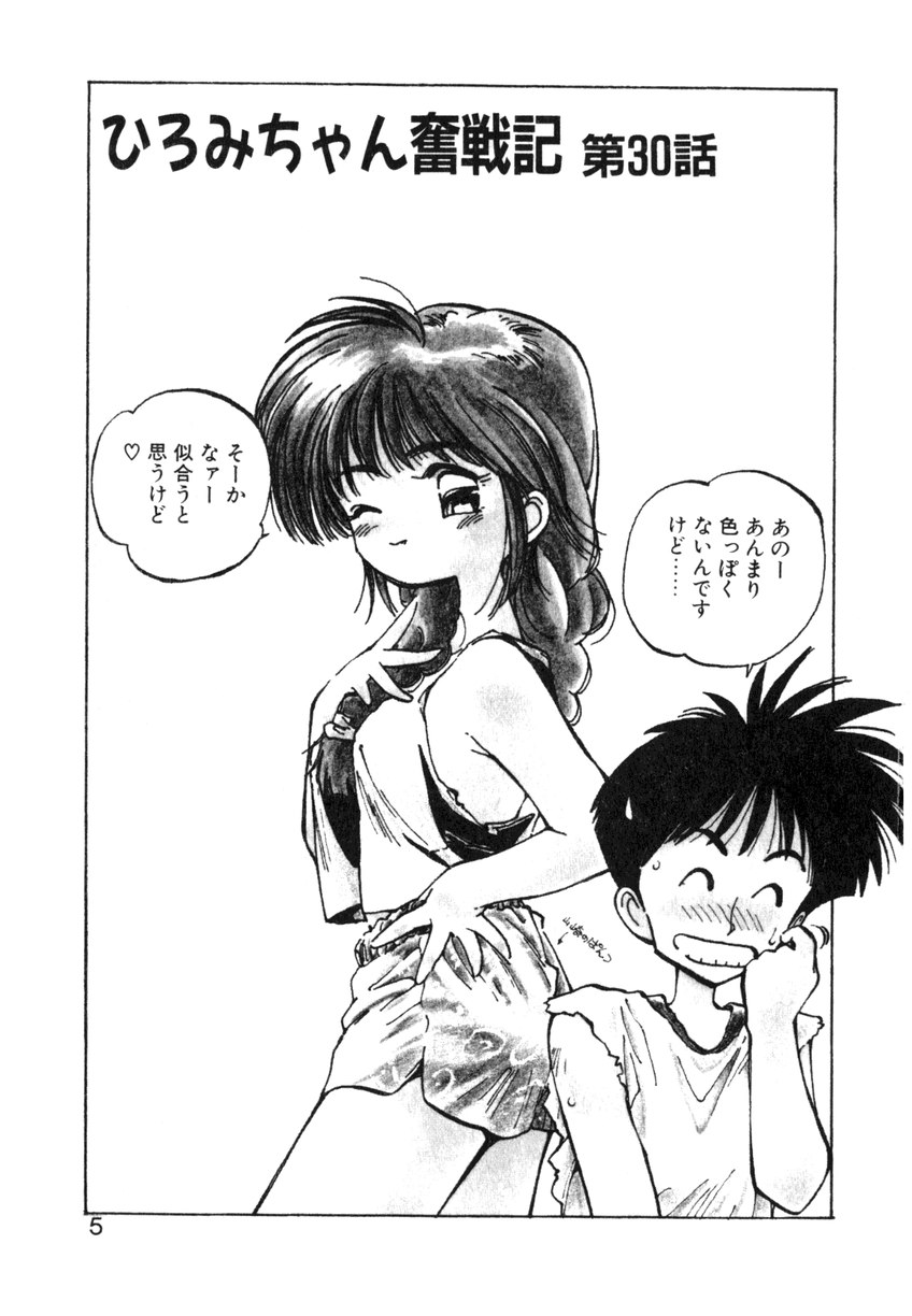 Hiromi-chan Funsenki 4 Aizouban page 5 full