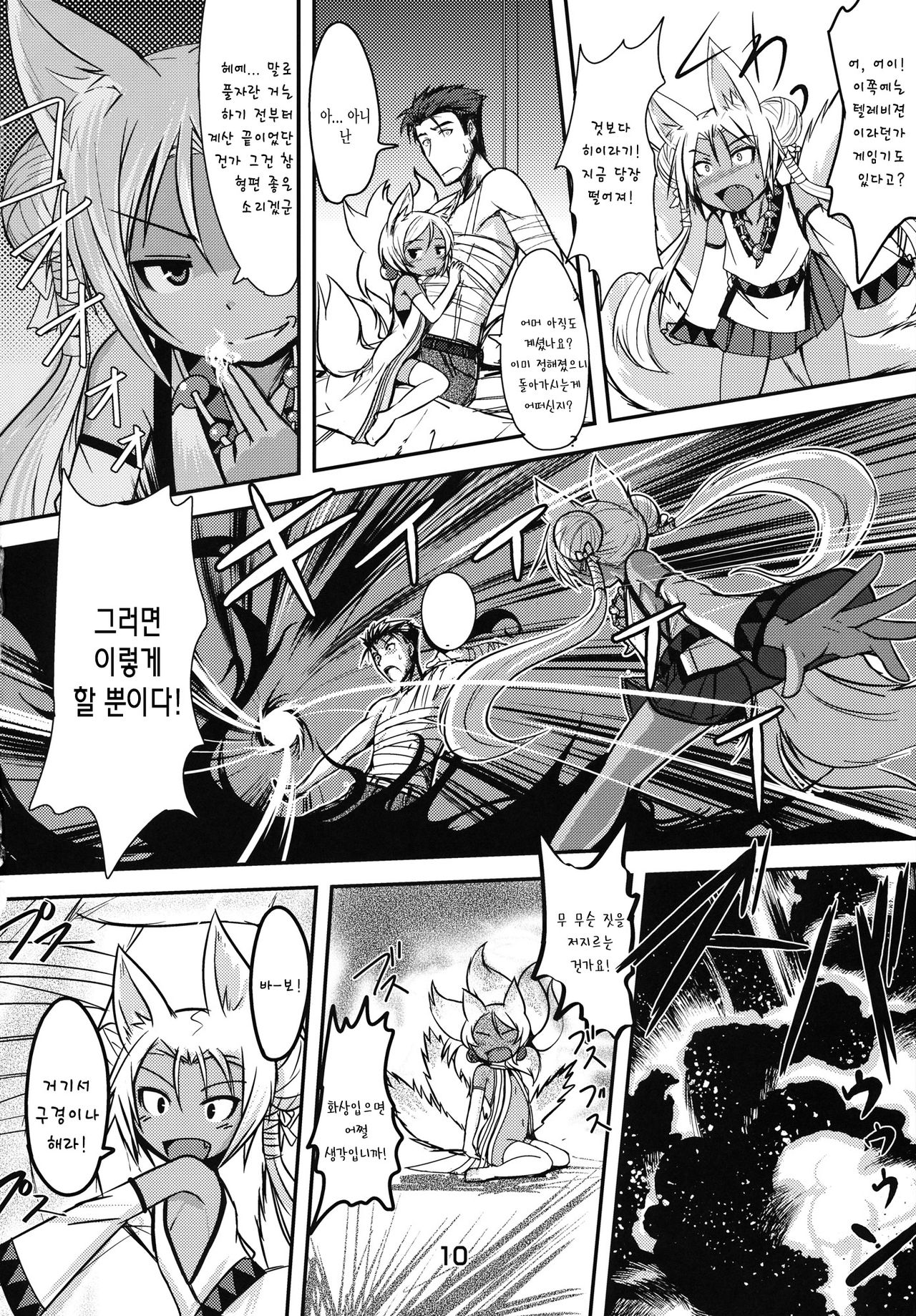 Souko no Tobari page 10 full