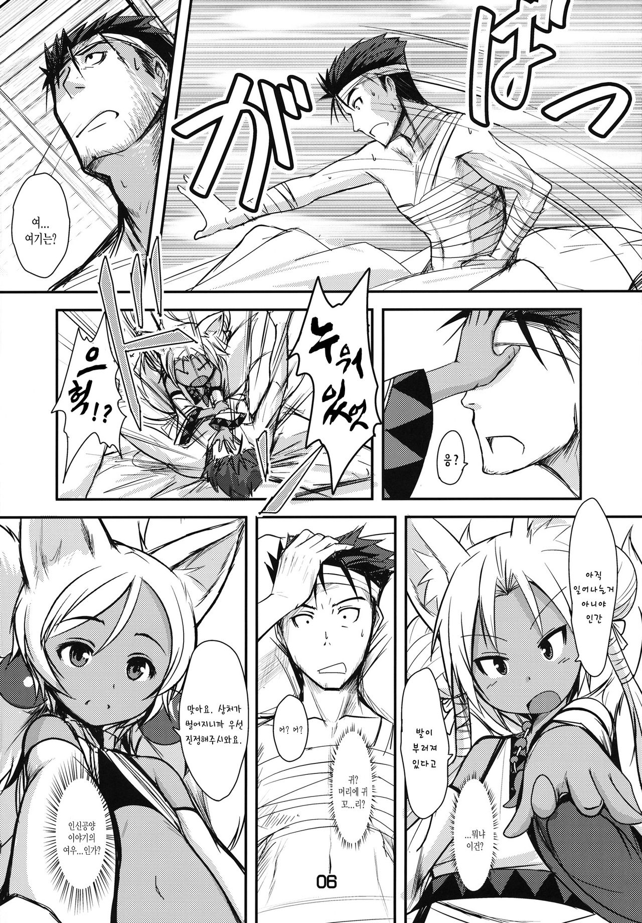 Souko no Tobari page 6 full