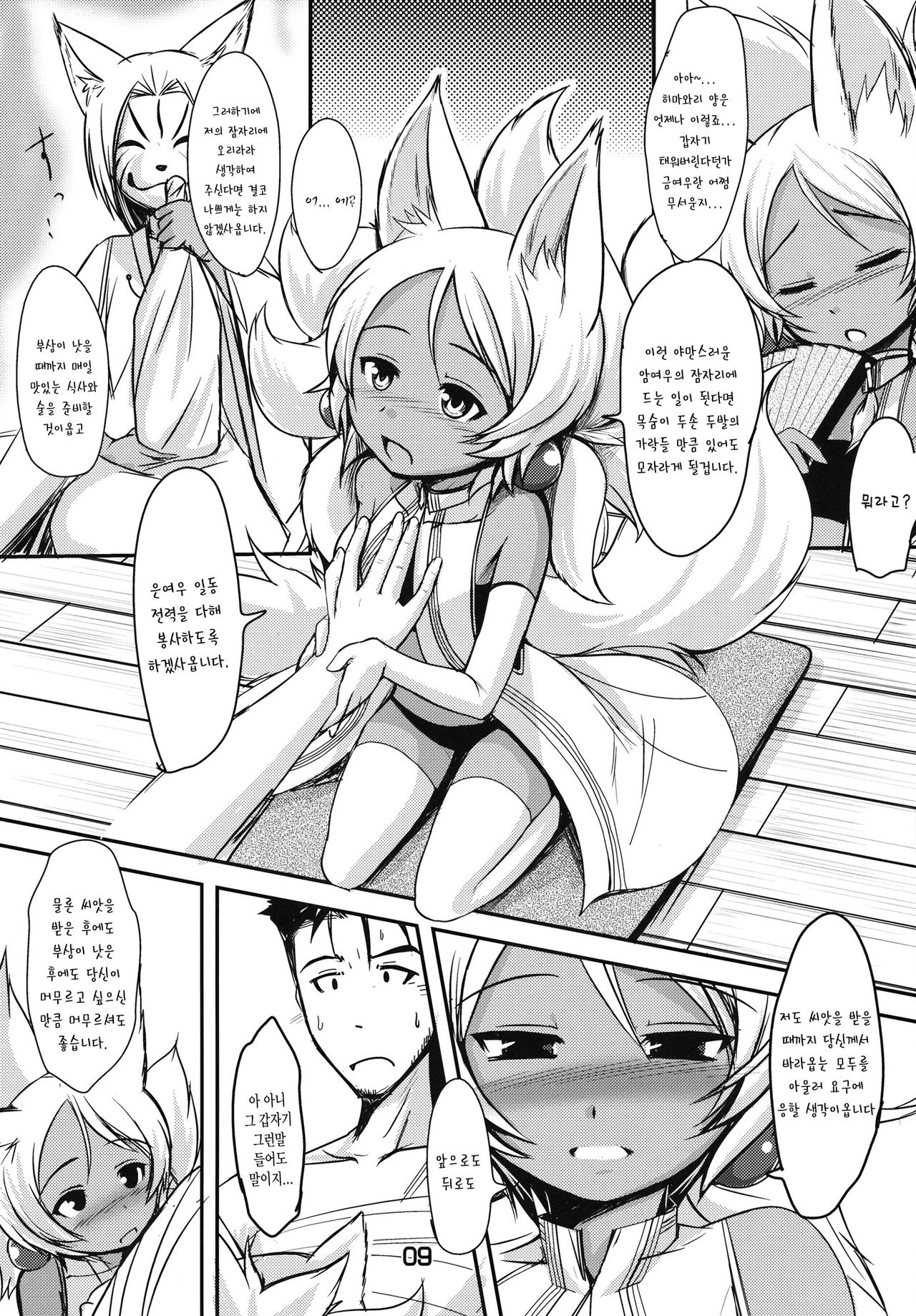 Souko no Tobari page 9 full