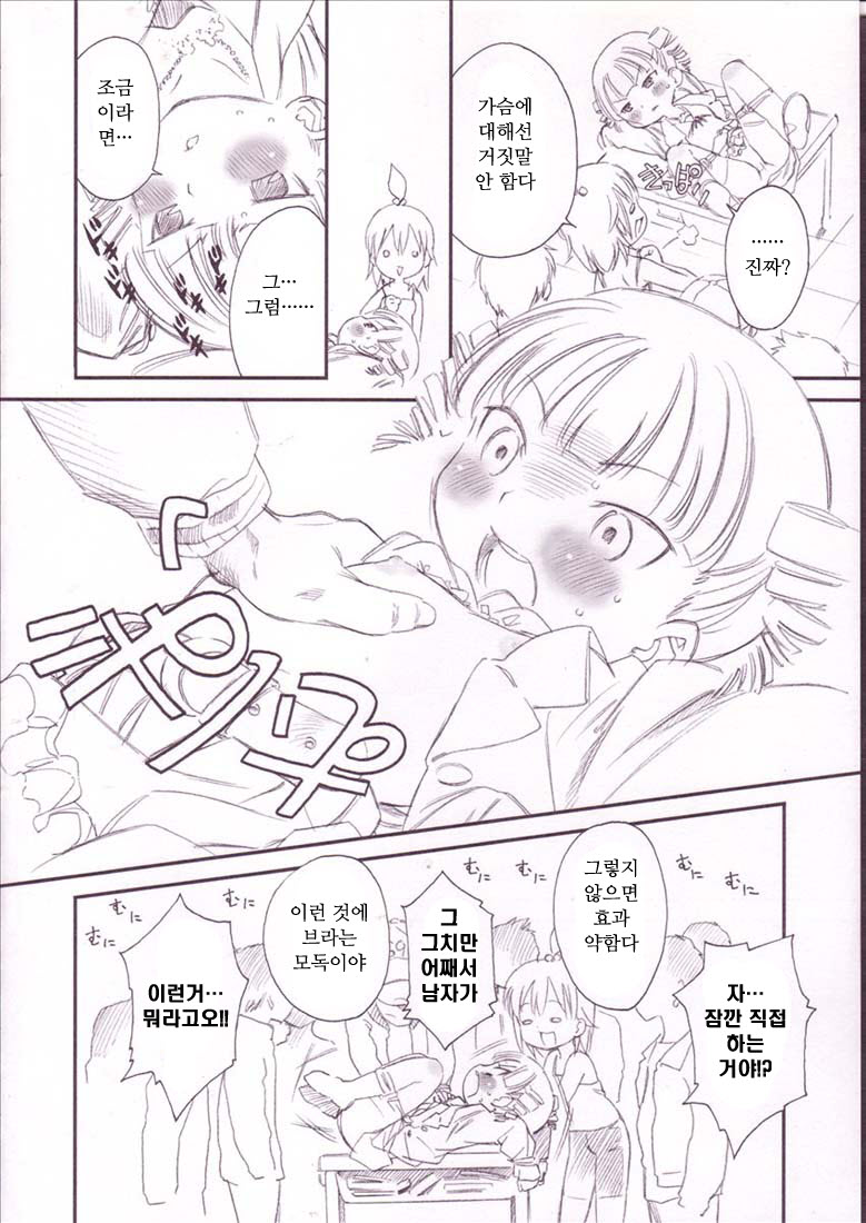 Mikudomoe page 3 full