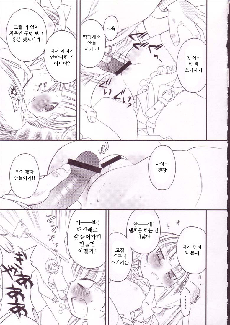 Mikudomoe page 8 full