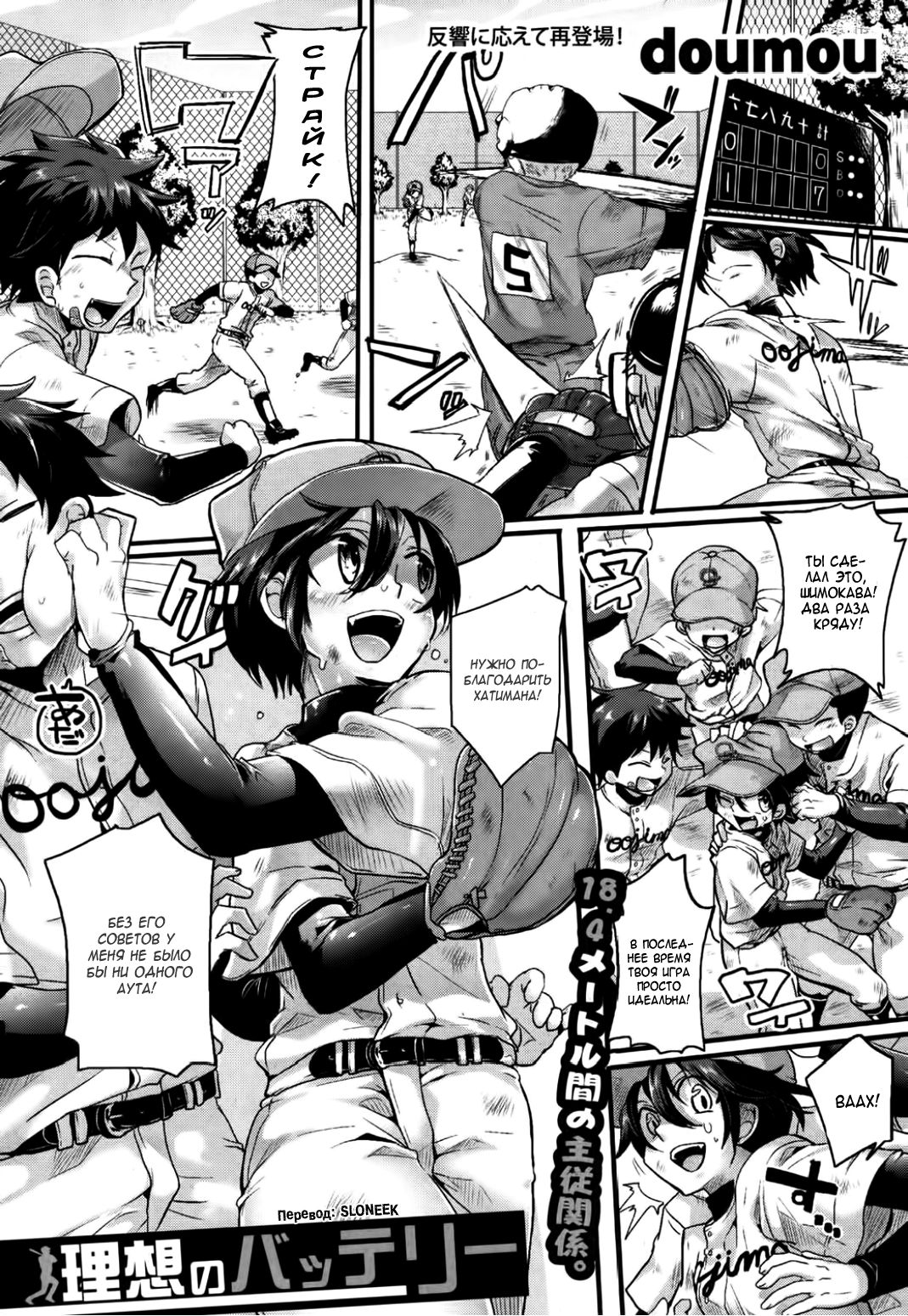 Risou no Battery page 1 full