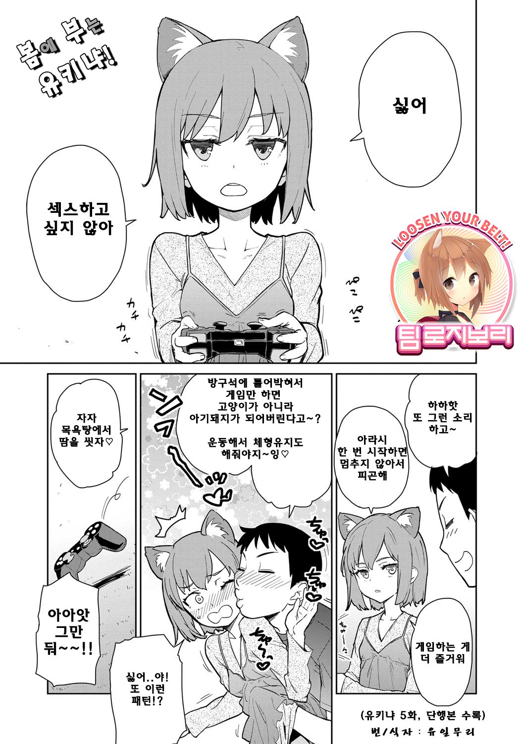Yukinya Ch. 5 page 1 full