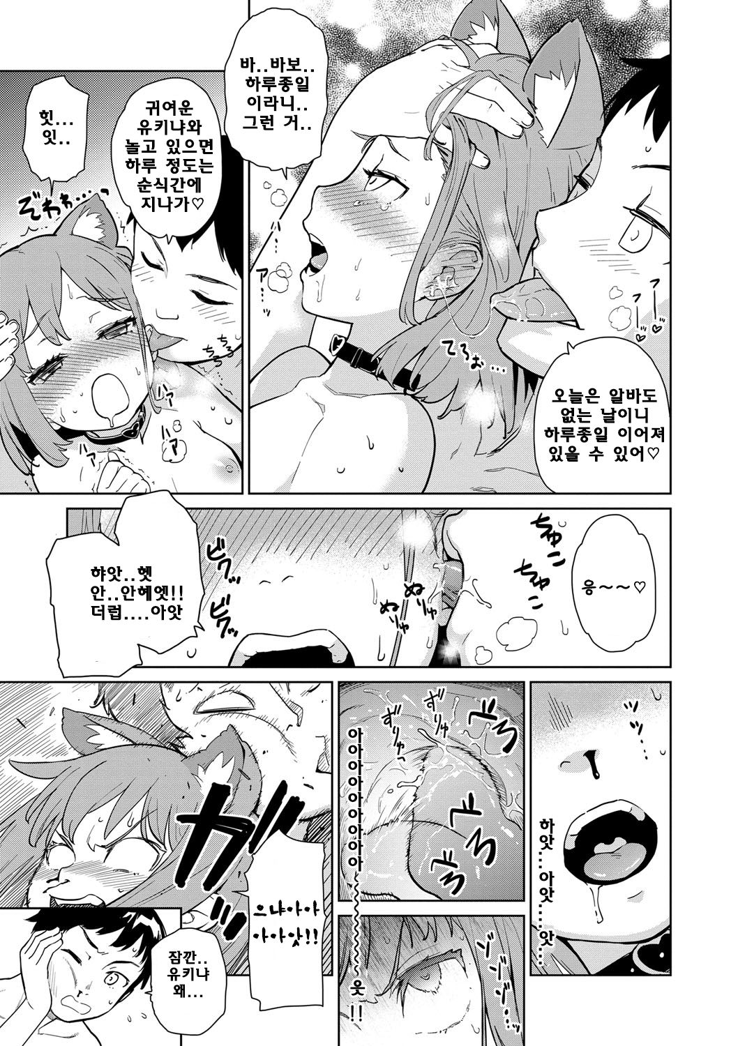 Yukinya Ch. 5 page 3 full