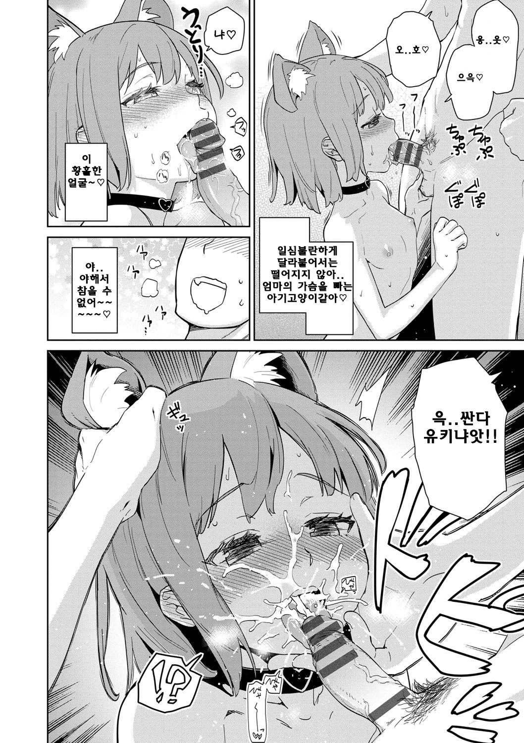 Yukinya Ch. 5 page 6 full