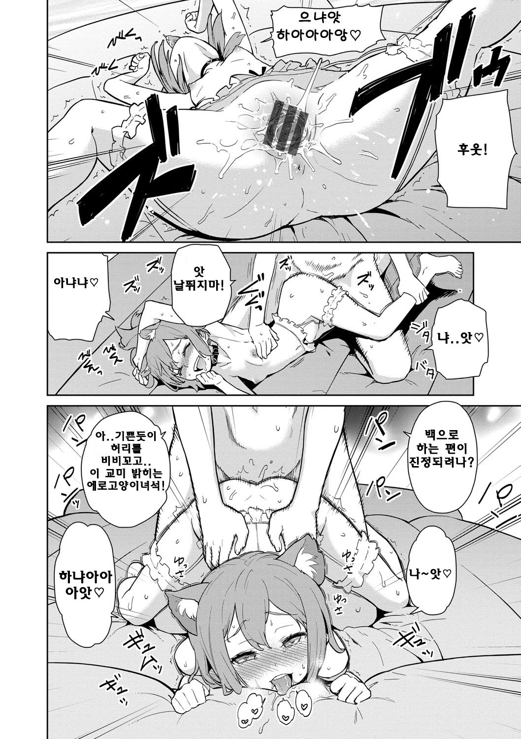 Yukinya Ch. 5 page 8 full