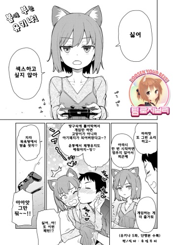Yukinya Ch. 5 cover