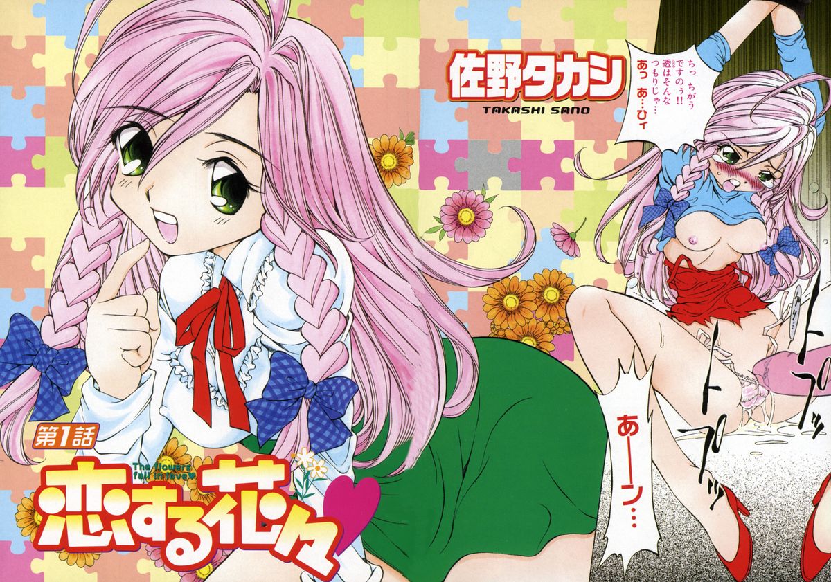 Koisuru Hanahana - The flowers fall in love 1 page 9 full