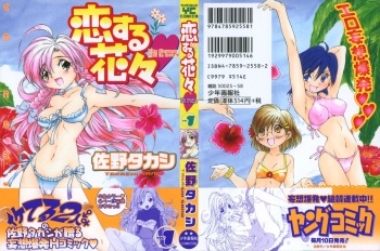 Koisuru Hanahana - The flowers fall in love 1 cover