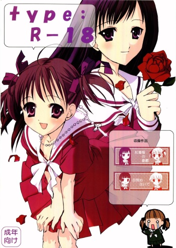 type:R-18 cover