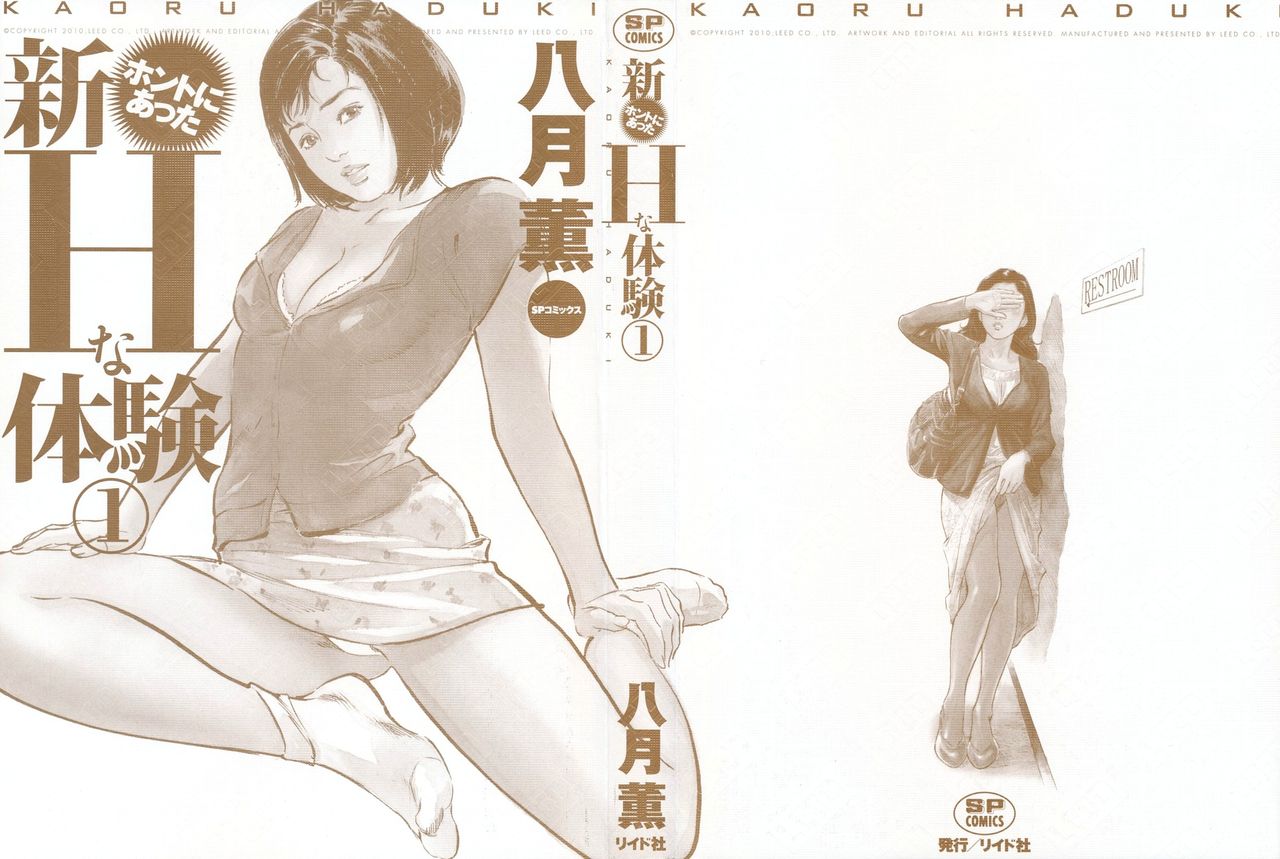 Shin Honto ni Atta H na Taiken 1 page 2 full