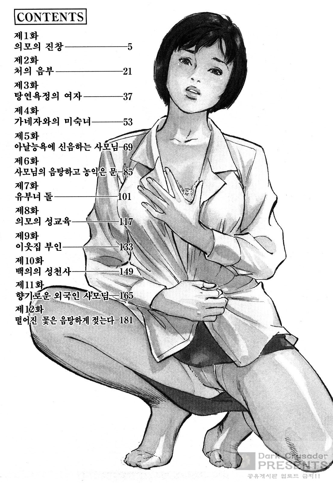 Shin Honto ni Atta H na Taiken 1 page 4 full