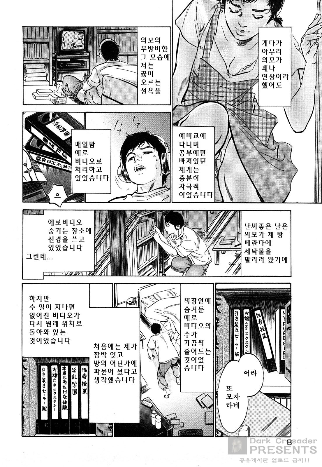 Shin Honto ni Atta H na Taiken 1 page 8 full