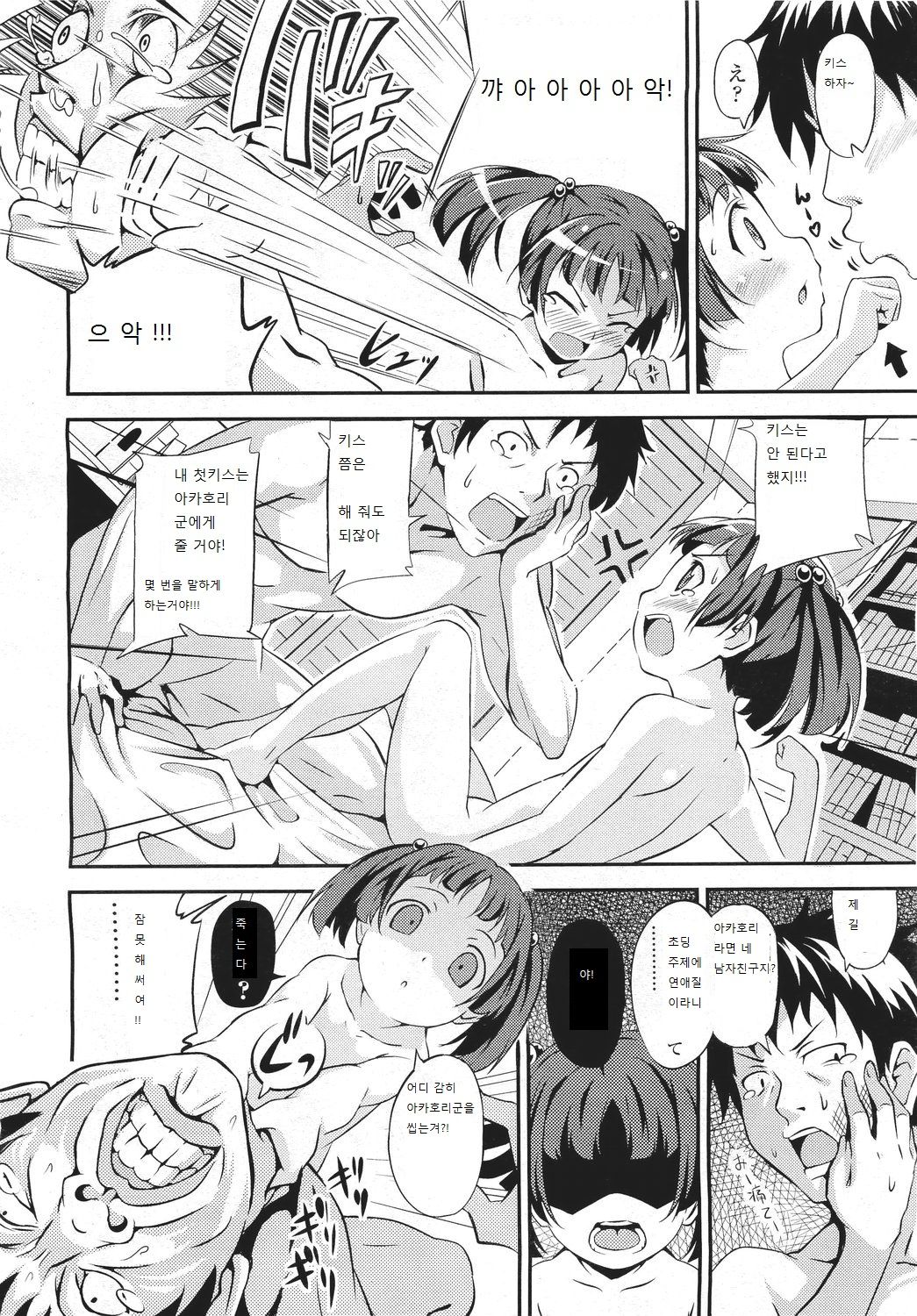 Wake Up!! page 2 full