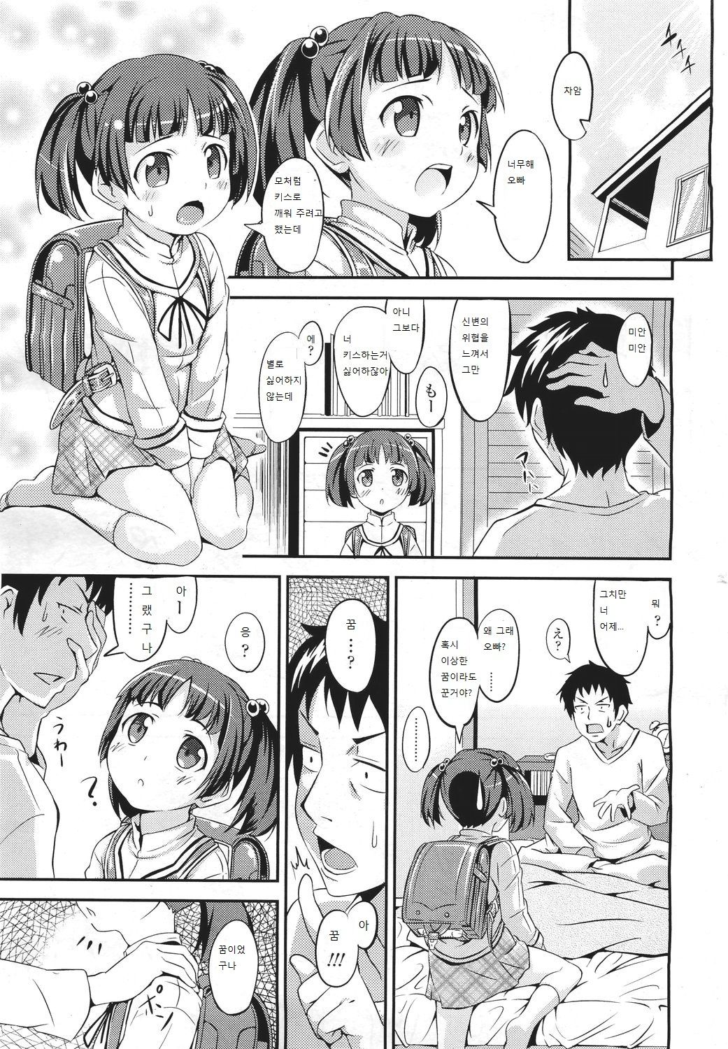 Wake Up!! page 5 full