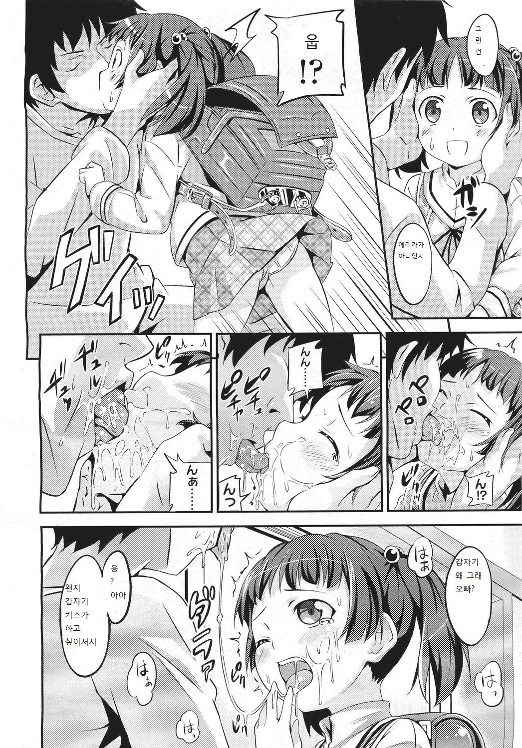 Wake Up!! page 6 full