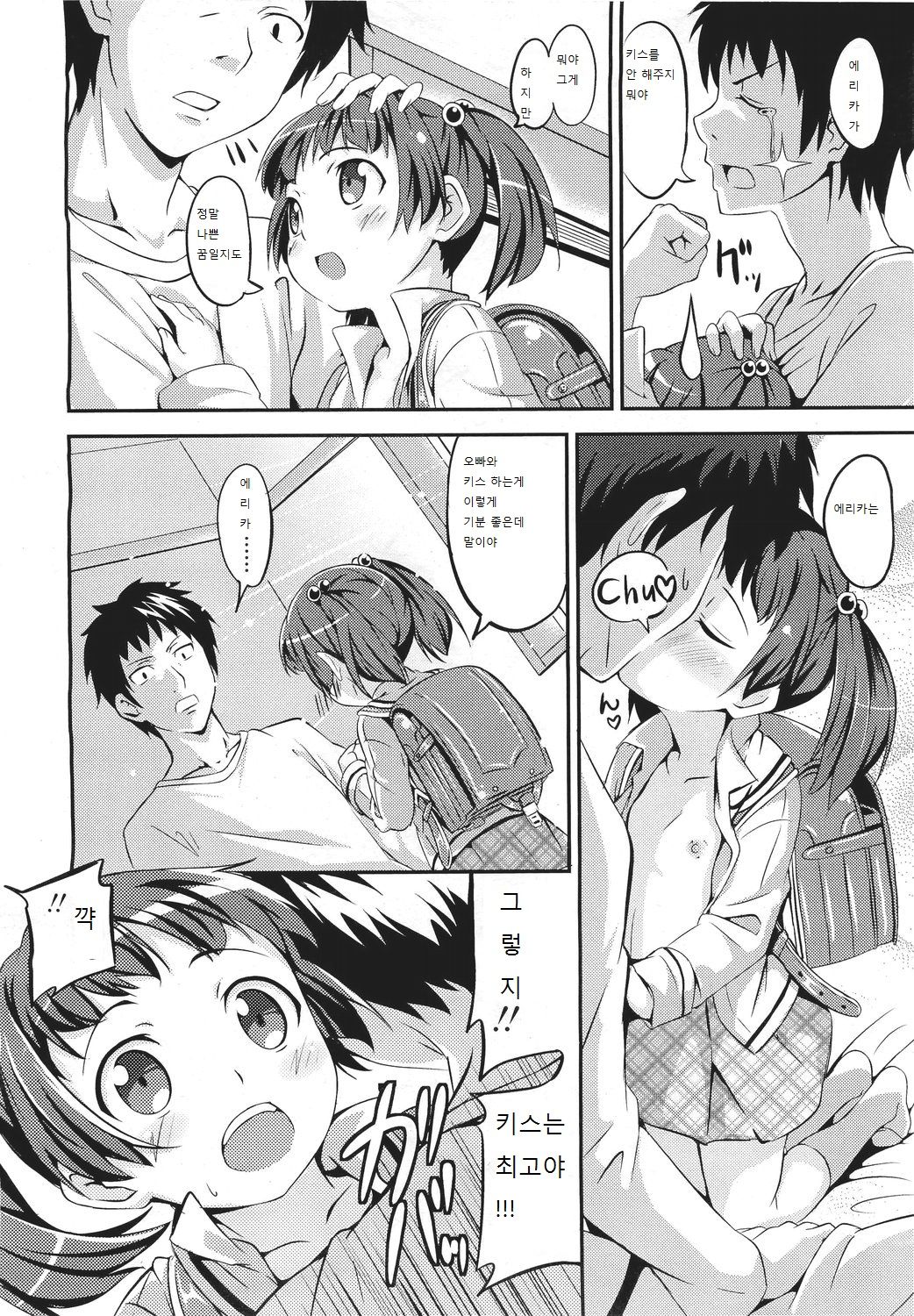 Wake Up!! page 8 full