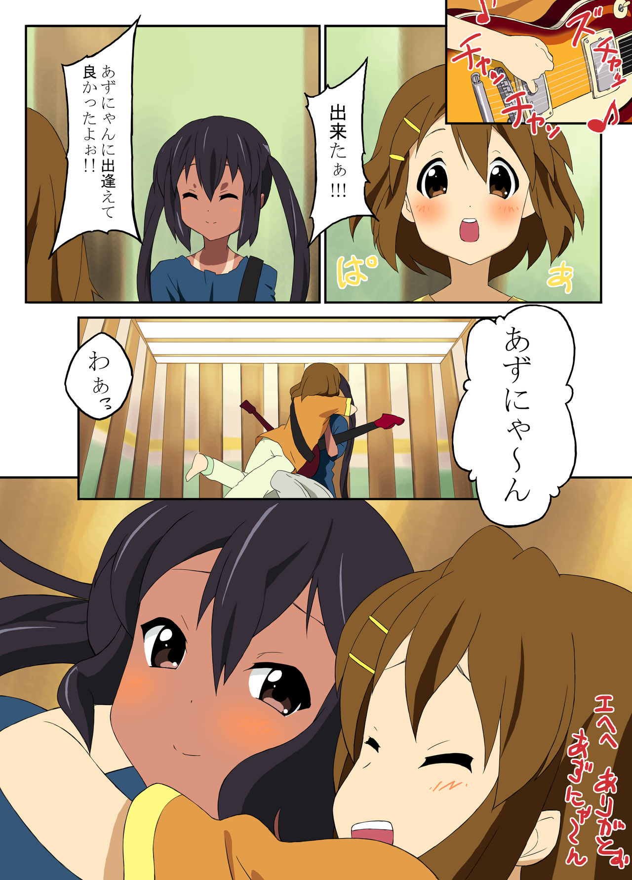 Yui Azu! page 4 full