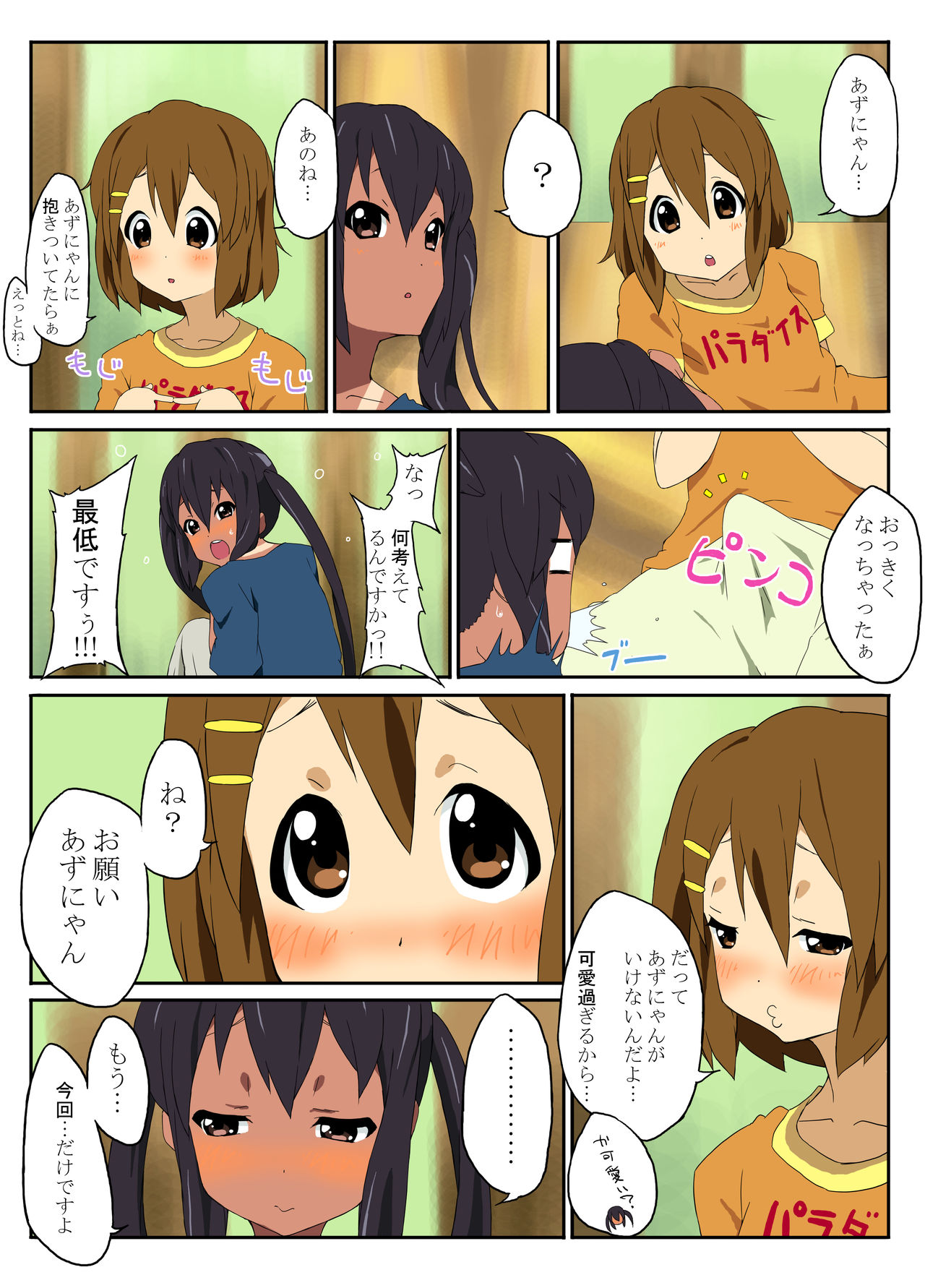 Yui Azu! page 5 full