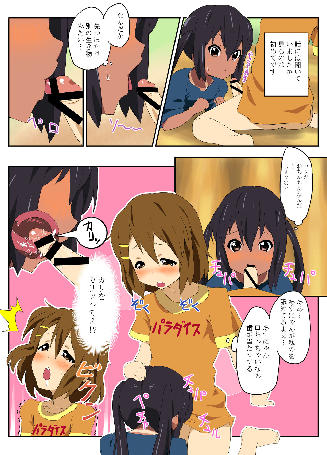 Yui Azu! page 6 full