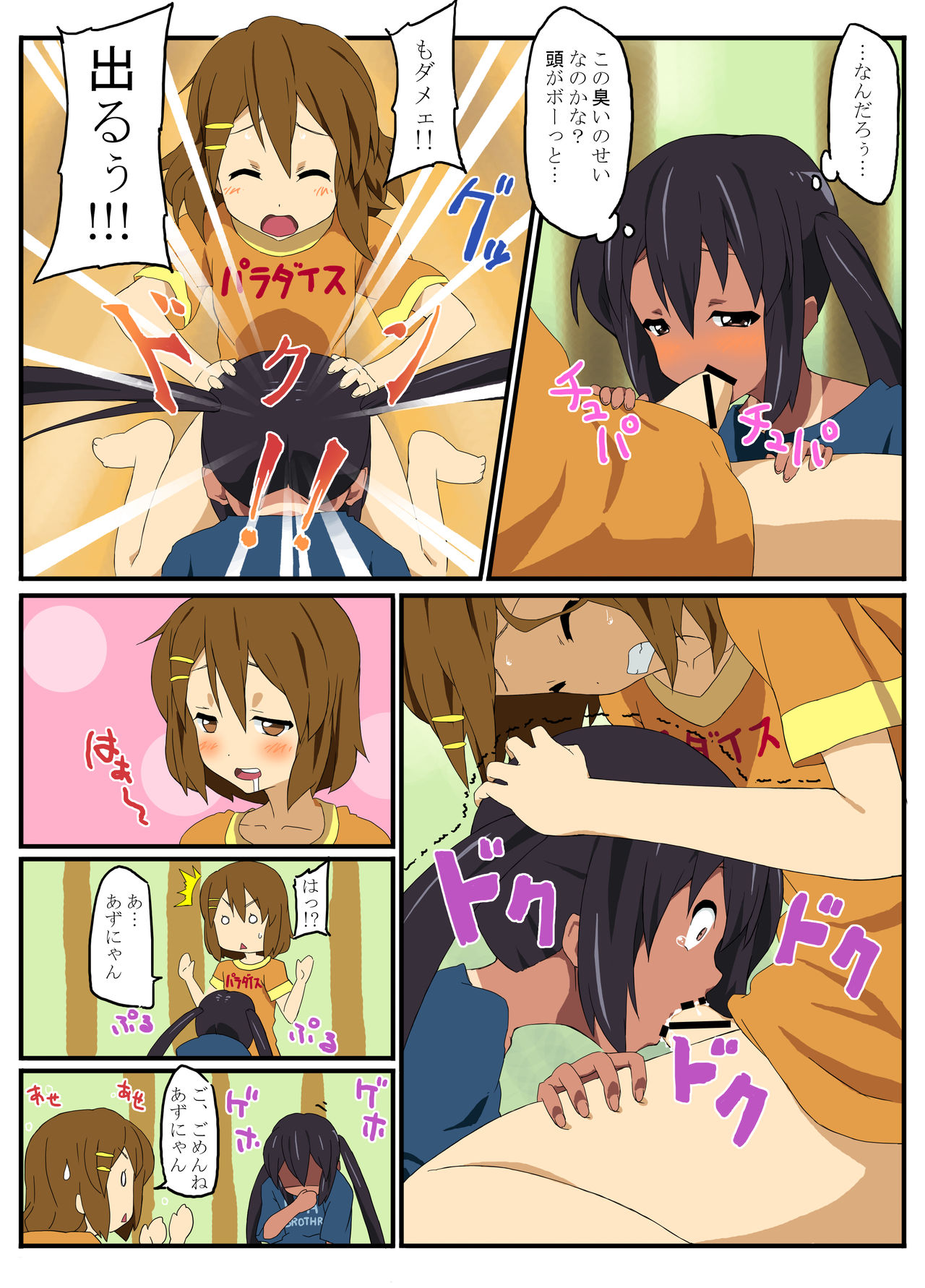 Yui Azu! page 7 full